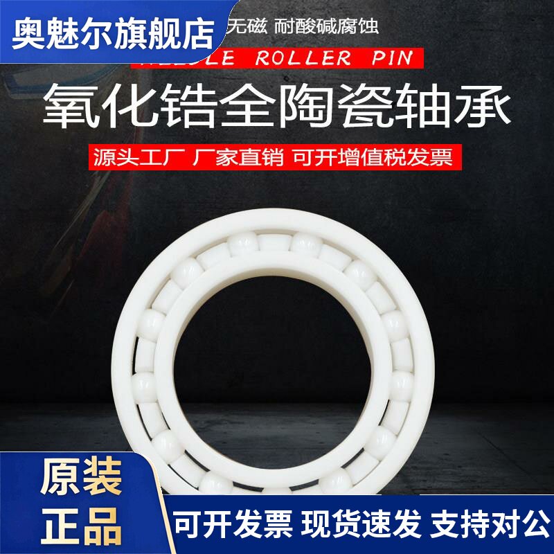 氧化锆全陶瓷轴承耐高温绝缘6200 6201 6202 6203 6204 6205 6206