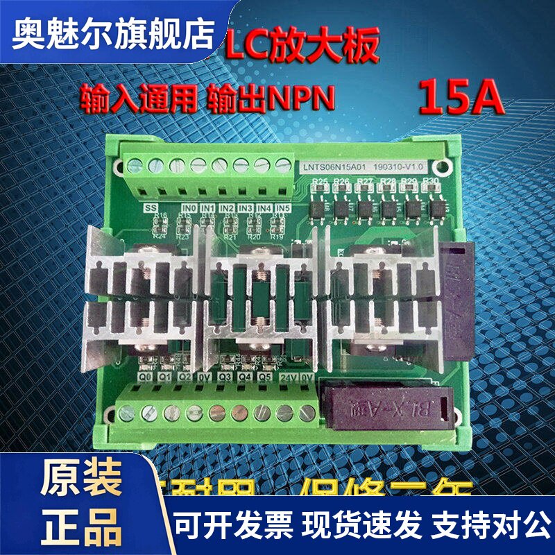PLC放大板输出NPN驱动电磁阀MOS大功率16A晶体管板光耦隔离板模块