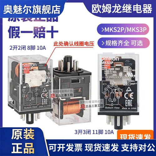 原装OMRON继电器MKS2P MKS3P AC220V DC24V 6V 110V MK3P MK2P-I