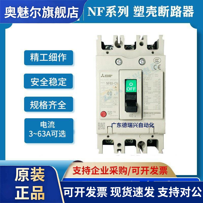 三菱 NF63-CV 2P/3P空气开关 塑壳保护器 三相四线工业漏保断路器