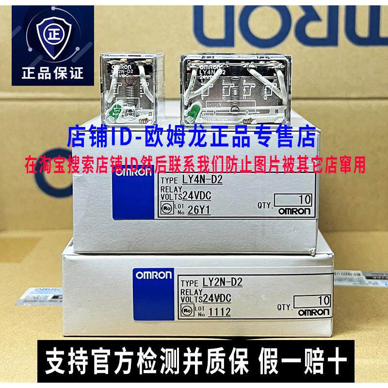 日本原装进口欧姆龙OMRON继电器LY2N-D2 LY4N-D2 DC24V 大8脚14脚