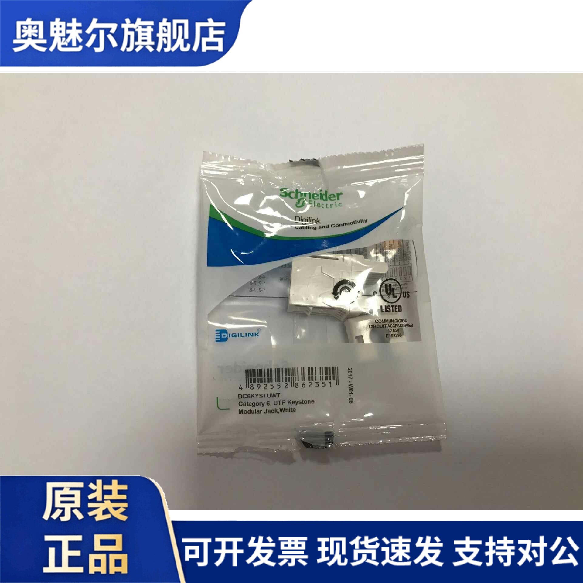 原装正品施耐德电气正品电脑插座 六类信息模块 DC6K六类网络模块