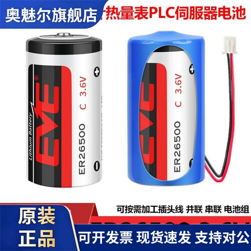 适用EVE/亿纬ER26500 3.6V计量表瓦斯蒸汽瓦斯表流量计物联网锂电池