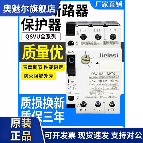 适用奇胜马达断路器QSVU13-1MN00/MM/MJ/ML/NJ/MK/QSVU16-1MP00