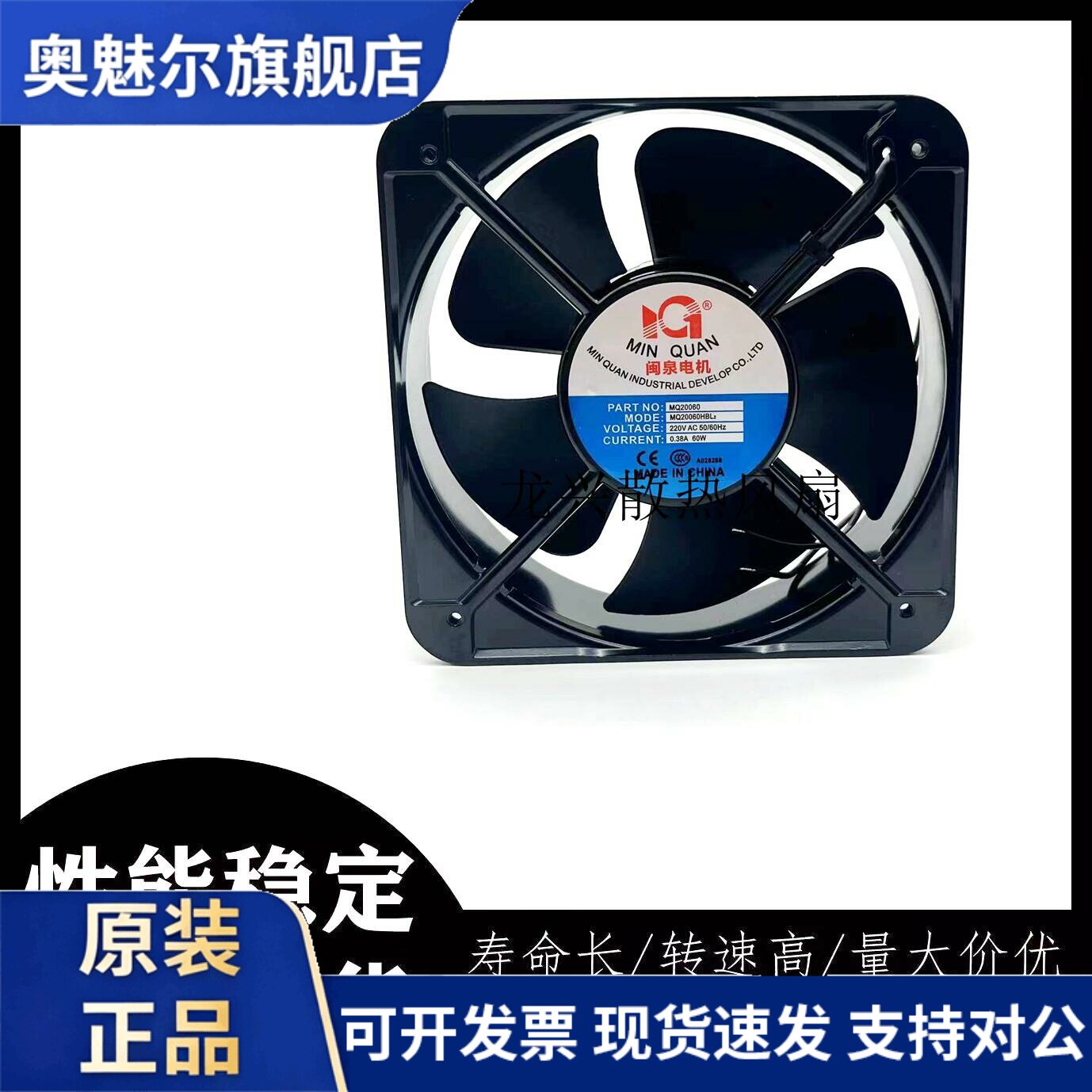 适用MQ20060HBL2 AC220/380V 0.38A 60W 全新 闽泉电机 工业轴流