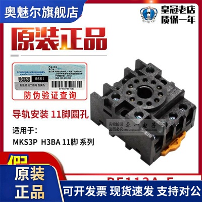原装正品欧姆龙OMRON 继电器底座 PF113A-E 可配61F-GP-N MKS3P
