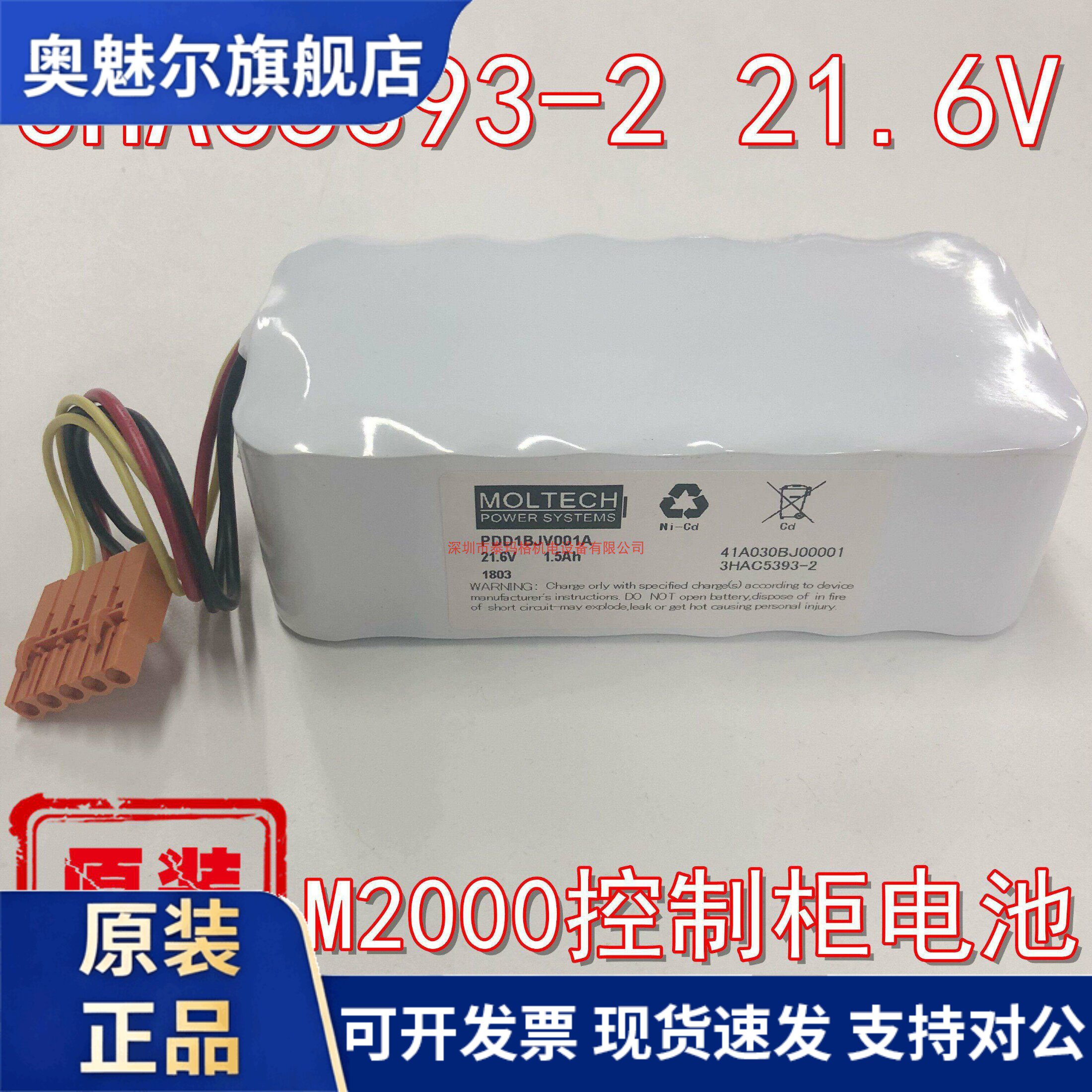 瑞士ABB电池 3HAC5393-2 21.6V 1800mAh M2000控制柜电池