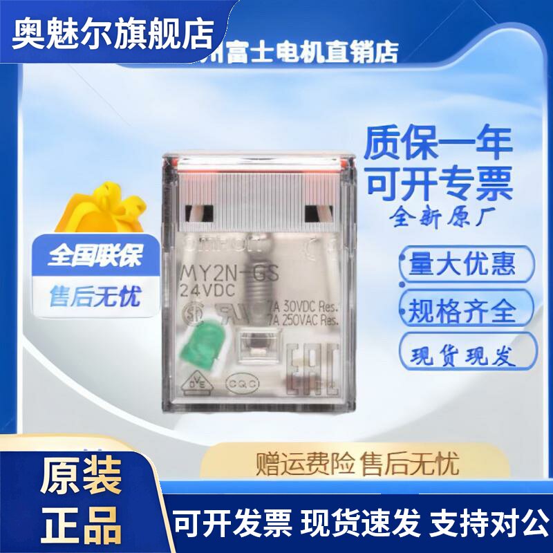 原装OMRON正品8脚MY2N-GS中间继电器MY2NJ-J DC 12V 24V AC220V