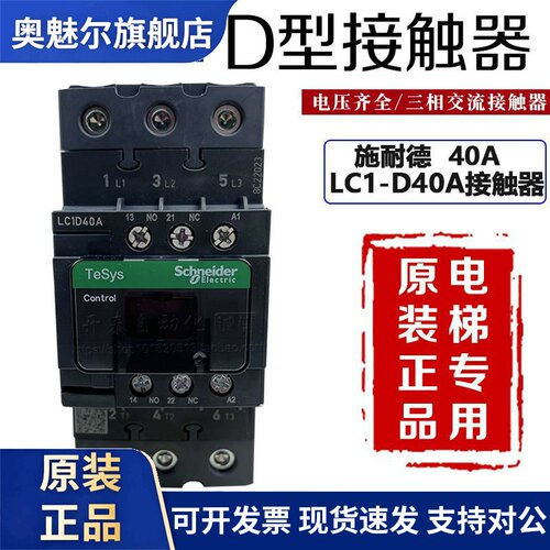 LC1D40A LC1D50A LC1D65AM7C F7C原装正品LC1-D施耐德交流接触器