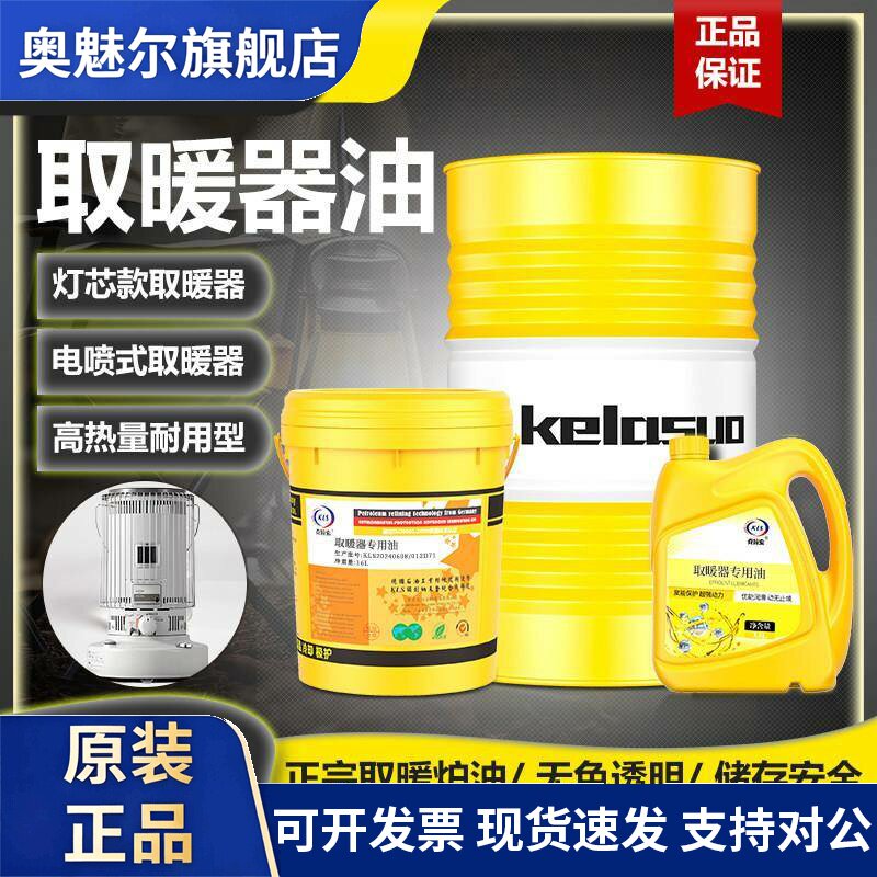 取暖器专用油千石阿拉丁大日户外取暖炉暖气机润滑油取暖炉油大桶