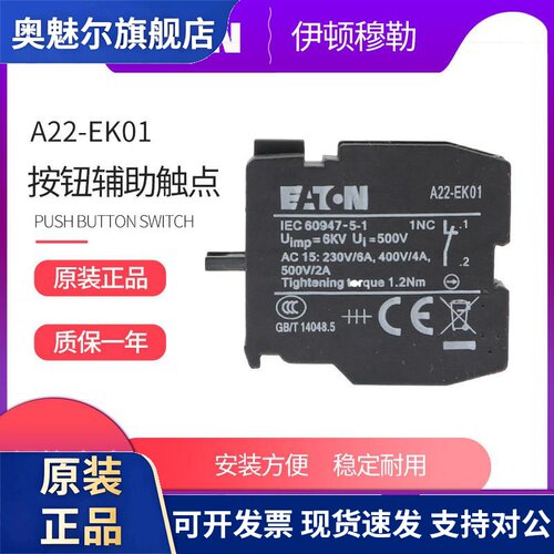 EATON伊顿穆勒 按钮开关常闭辅助触点A22-EK01全新原装 正品现货