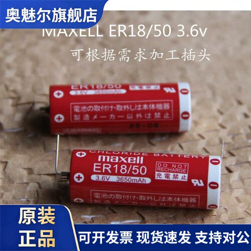 适用日本MAXELL ER18/50 3.6v 适用于川崎,雅马哈机械手编码器电池