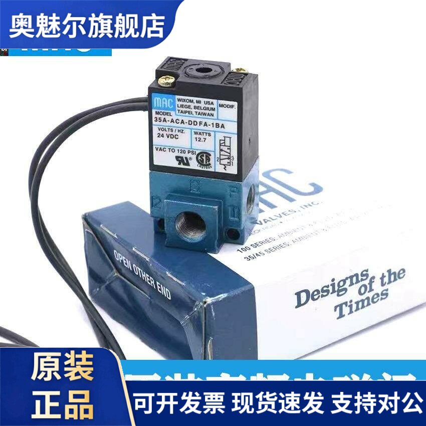 美国MAC高频电磁阀35A-ACA-DDAA-DDFA-DDBA-1BA打标机24v气动电阀