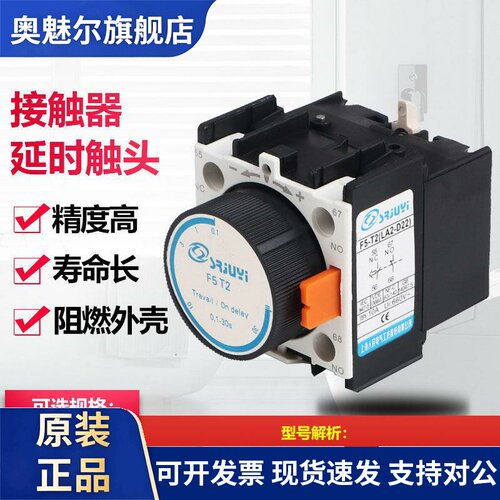 F5-T/D空气通电断电延时头LADT2 LA2-DT2接触器触头LADT3 LA3