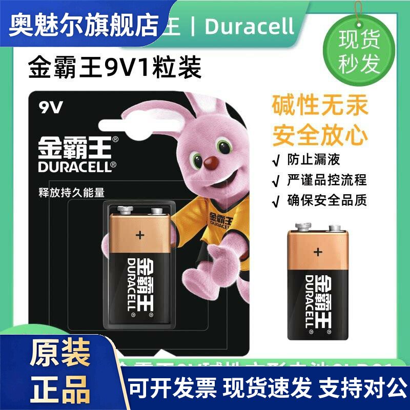 适用金霸王9V碱性电池万用表电吉他烟雾报警器用碱性方形叠层6LP3146