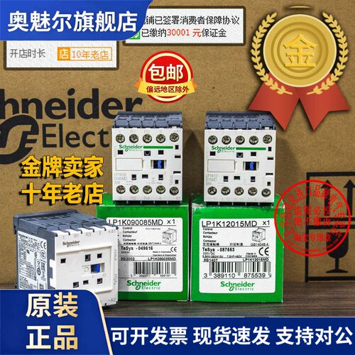 进口施耐德DC220V接触器LP1K09008-LP1K12015/MD/MDS35-090085
