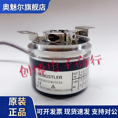 HC53D1024/023A光电编码器HENGSTLER HC53H1024 HC54H5000 4096