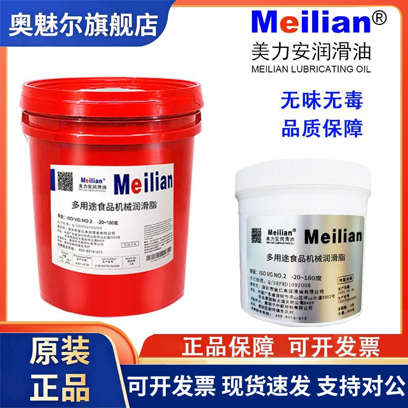 美力安食品机械润滑脂多用途黄油轴承齿轮轨道铰炼润滑2号800克