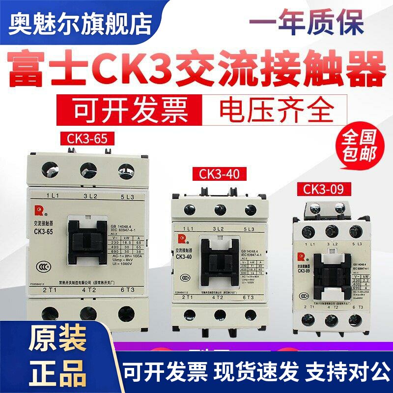 常熟富士交流接触器CK3-09 12 18 25 32 40 50 65 80 220V380V