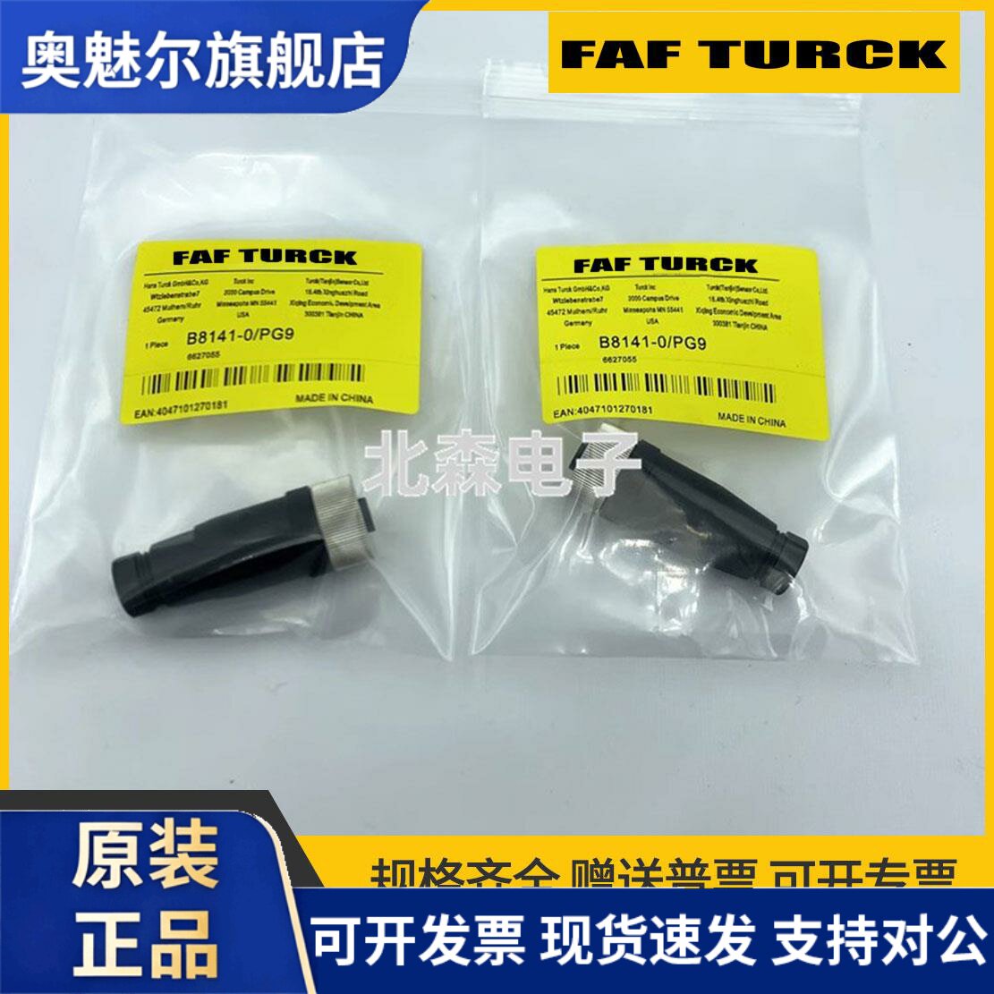 图尔克接近开关插头B8141-0-PG9感测器连接器航空接插件插座