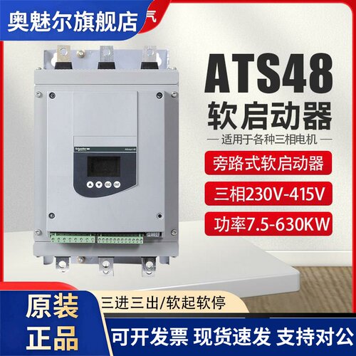 施耐德旁路式电动机水泵软启动器 ats48c11q c14q c21q c25q c32q