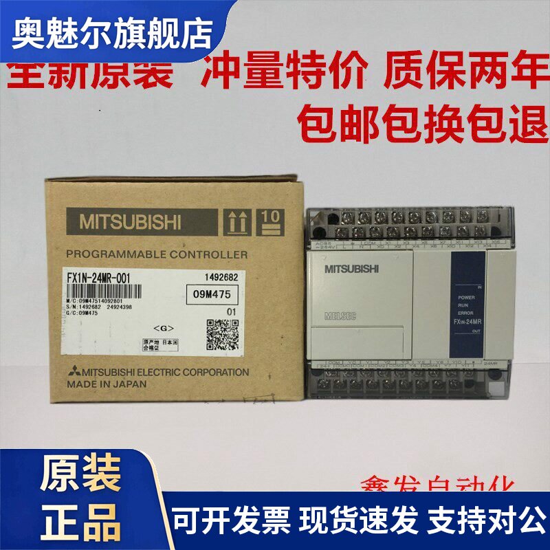 原装三菱PLC FX1N-60MR-001 40MR 24MR 14MR/MT-D可程式设计控制