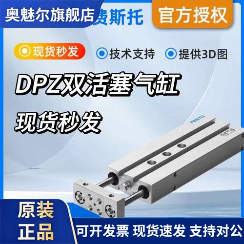 FESTO费斯托双活塞杆气缸DPZ-10-16-25-30-40-50/10-20-P-A-GF-KF
