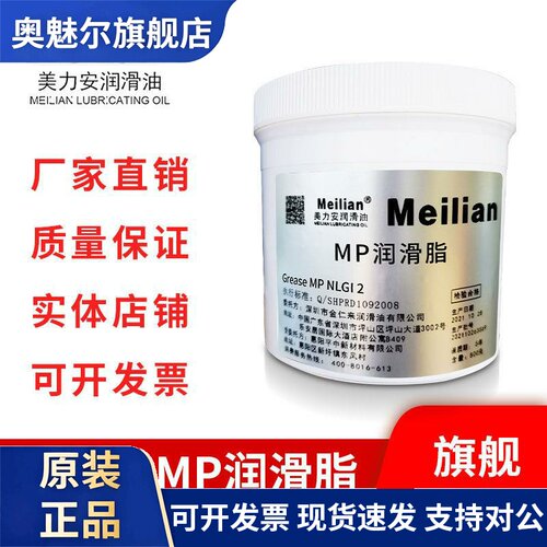 美力安MP滑脂汽车锂润滑脂GREASE NLGI2号多用途覆合油脂美孚品质