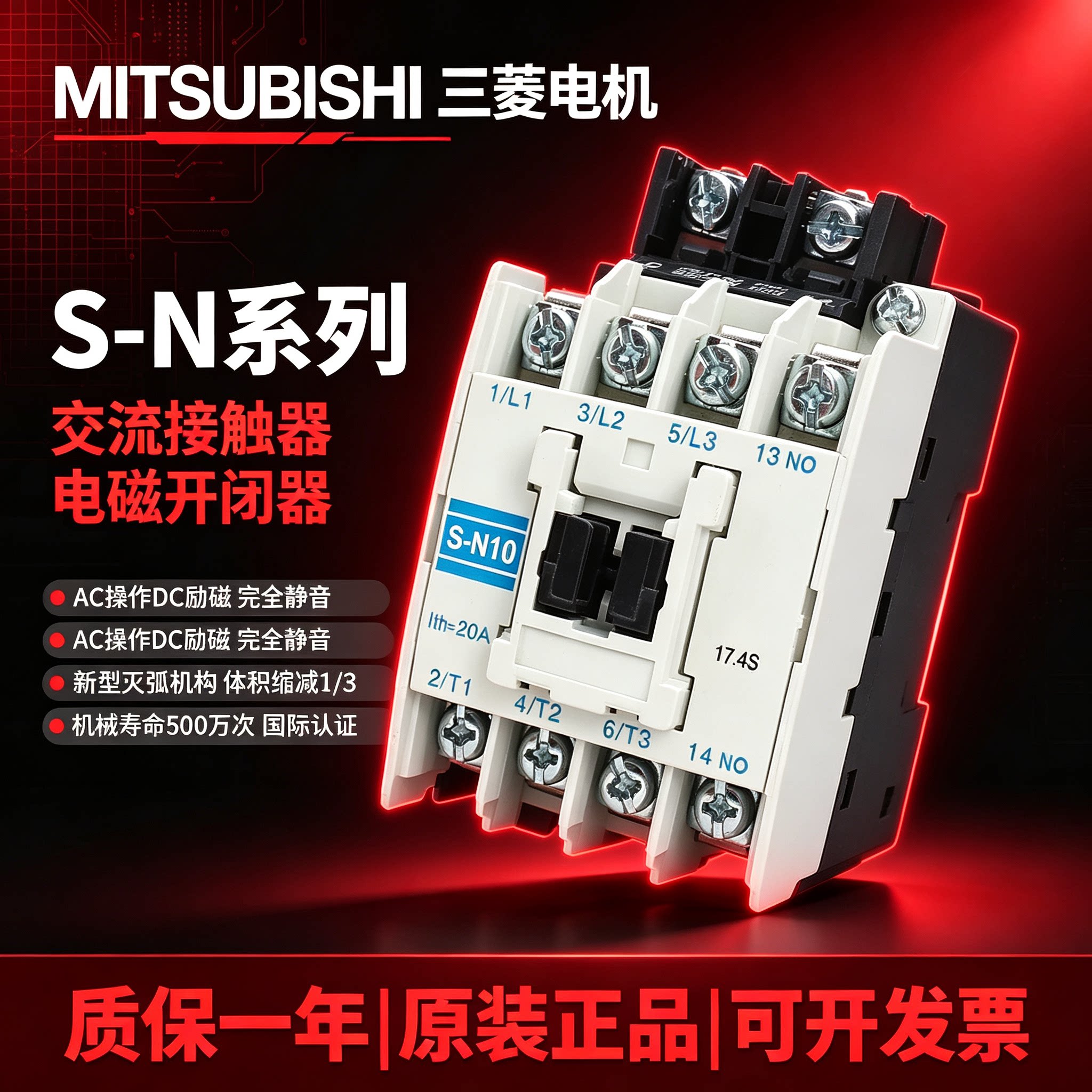 三菱接触器S-N10 N11 N12原装正品/18/20/25/35/50/65/80/95现货