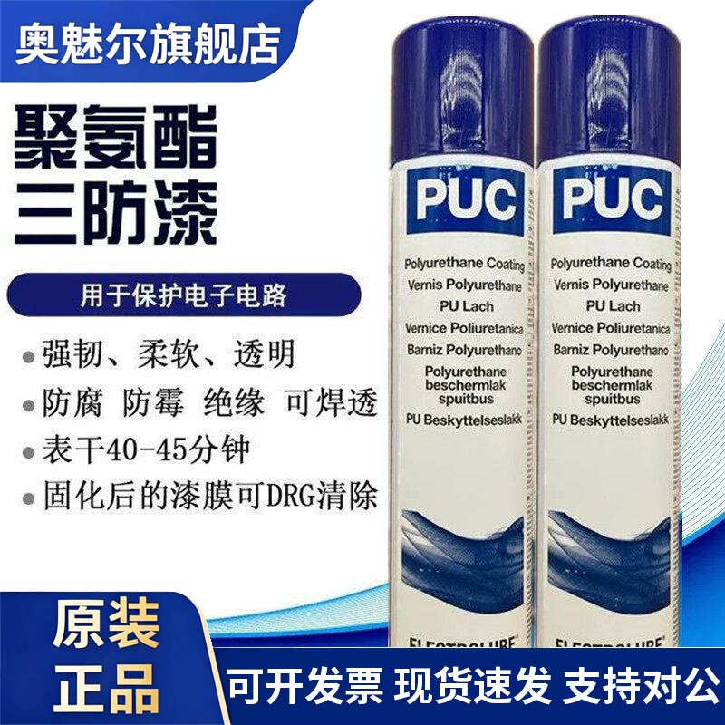 易力高PUC聚氨酯三防漆PCB线路板绝缘自喷漆透明防潮胶水原装