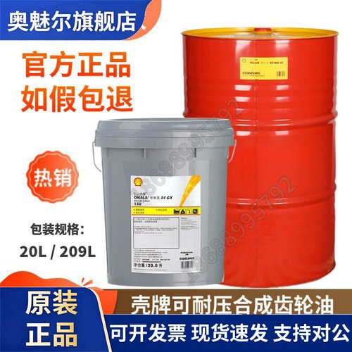 壳牌可耐压S2 G68 100 150 220号320重负荷工业齿轮油VG460CKD680