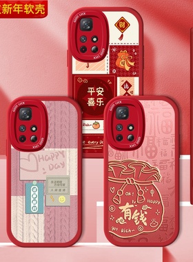 适用红米Note11手机壳红色5G新年小米RedmiNote11Pro+国风小羊皮SE全包Redmi保护套Por十硅胶115防摔not男女