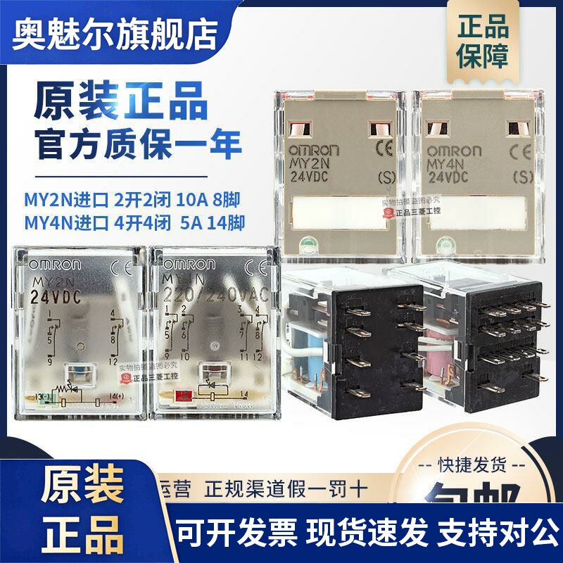 原装进口全新日本OMRON继电器MY2N-D2 DC24V (S) MY4N-D2 24VDC