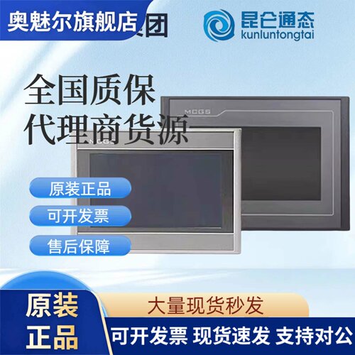 昆仑通态触控屏幕 TPC7022/1021/1031/1231/1431/1530Ni/Nt 4G-WI