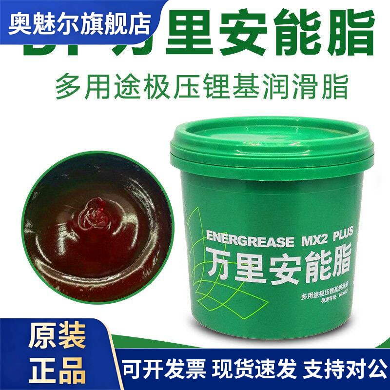 红色BP润滑脂高速轴承黄油多用途极压锂基脂万里安能牛油1.8公斤