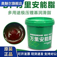 红色BP润滑脂高速轴承黄油多用途极压锂基脂万里安能牛油1.8公斤