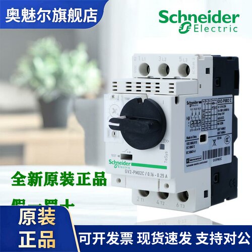 施耐德GV2PM04C 05 06 07 08 10 14 16 20 21 22 32C马达断路器