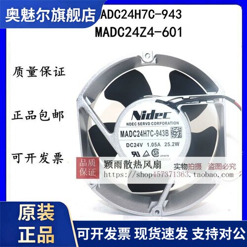 适用SERVO MADC24H7C-943 24V MADC24Z4-601 伟肯变频器风扇25.2W