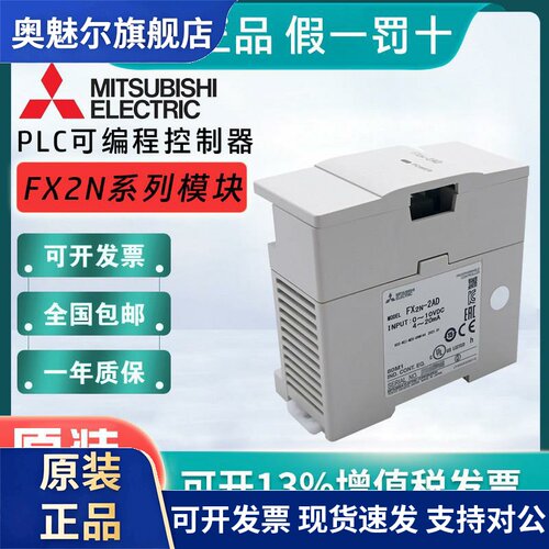 三菱PLC模块FX2N-2AD 1HC 2DA FX2N-5A 232IF FX2N-10GM 20GM