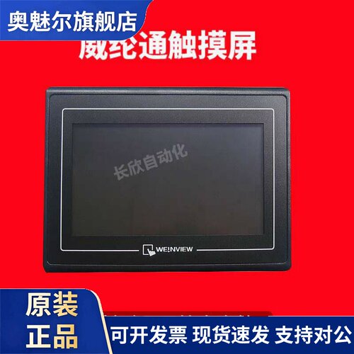 威纶通/威纶触控屏幕TK/MT/6070/IH5/IQ/6071/6103/8071/8101/IE/