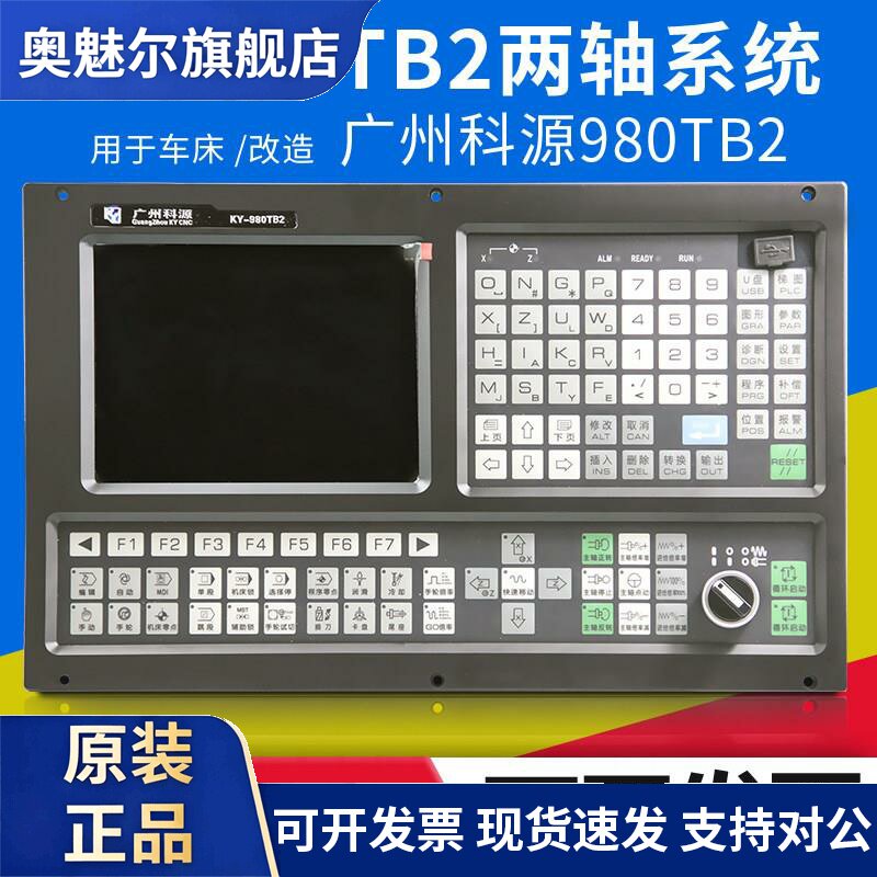 广州科源980TC数控车床系统980TB2 980TDB TA代替广数980 凯恩帝