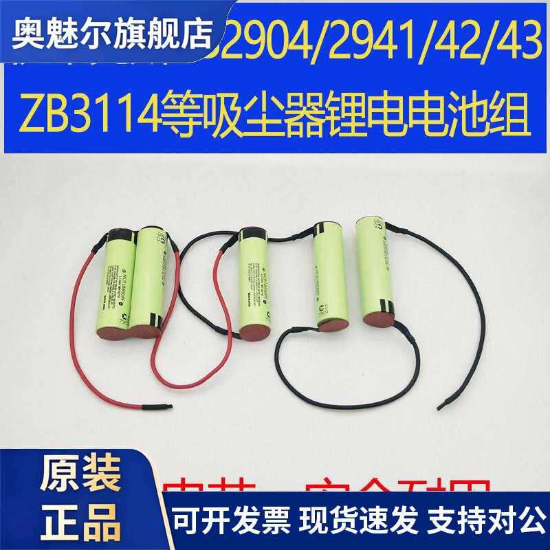 适用适合伊莱克斯ZB2904X 2941 2943 2942 3114 3113 18V吸尘器锂电池