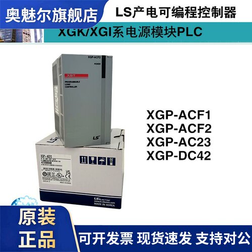 LS产电PLC可编程控制器XGP-ACF1/XGP-ACF2/XGP-AC23/XGP-DC42模块