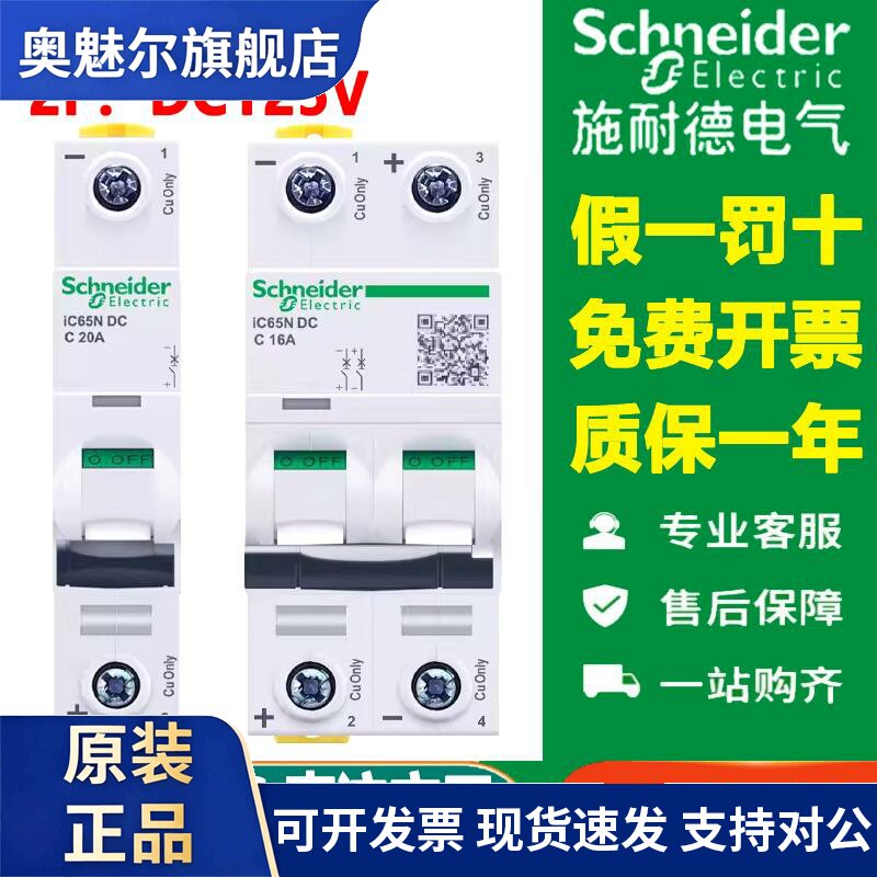 施耐德直流断路器IC65N-DC空气开关125V60V空开1P2P 10A16A32A63A