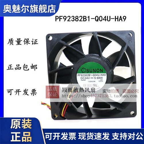 适用SUNON建准 PSD2409PMB1-A丹弗斯变频器24V风扇PF92382B1-Q04U