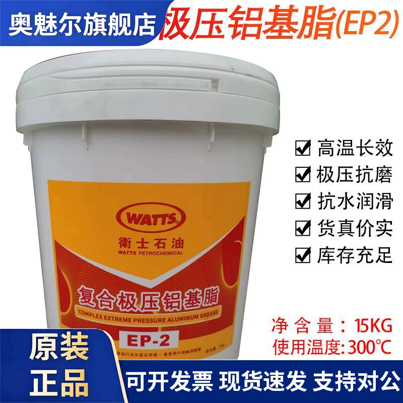 泰国进口卫士覆合极压铝基脂EP-2 300度耐高温奶油EP2润滑脂15KG