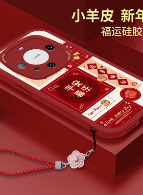 龙年新款适用华为mate60手机壳Pro+的软壳硅胶Por十小羊皮m60全包魅特外壳meta平安喜乐Pr0防摔mata套红色女