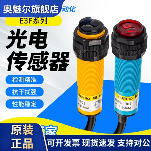 漫反射式红外线感应光电开关E3F-DS30C4/C2传感器三线NPN常开24V