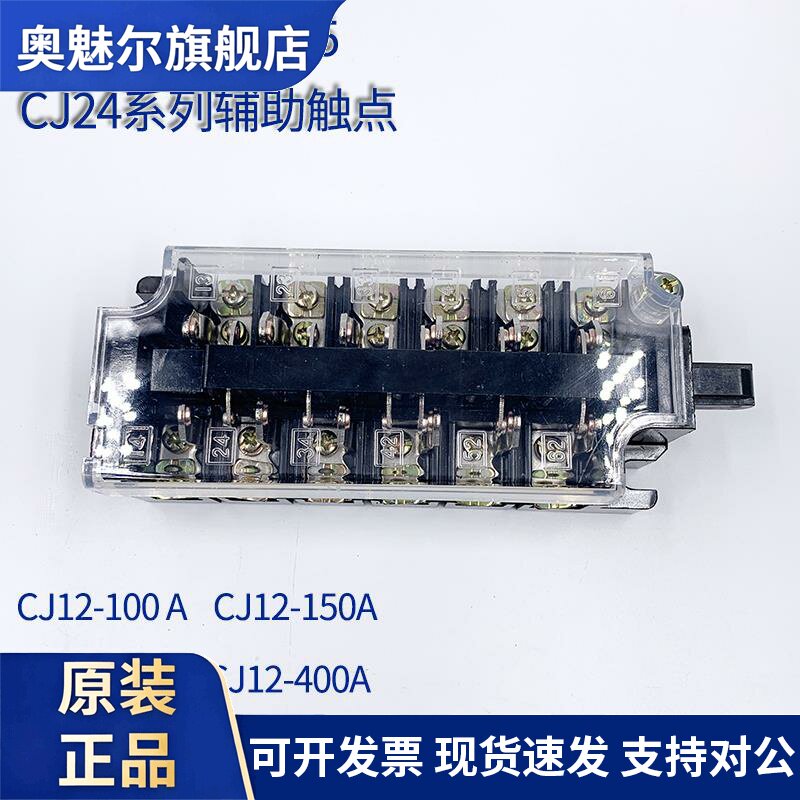 交流接触器辅助触头CJ24 辅助开关CJ12-100A 150A 250A 400A 600A