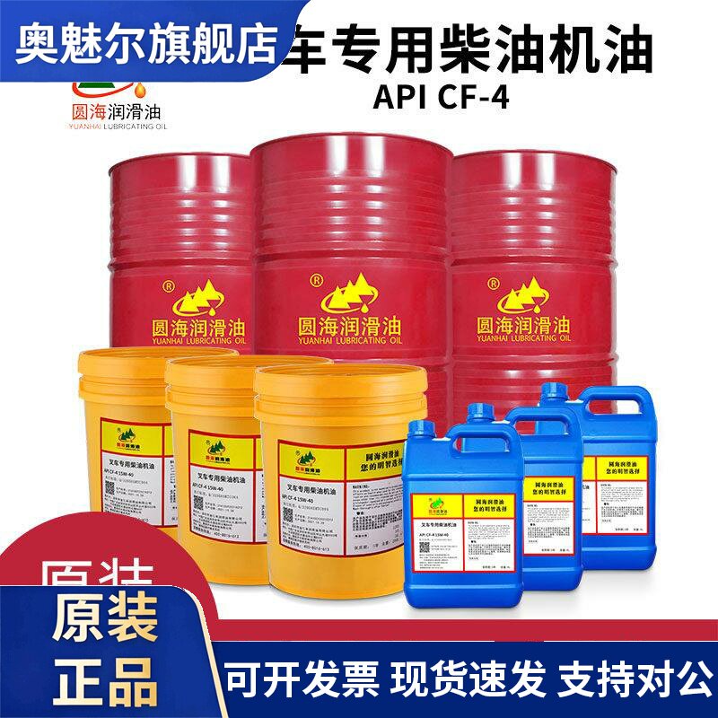 圆海15W-40堆高机专用柴油机油CF-4柴油发动机润滑18L4升20长城品
